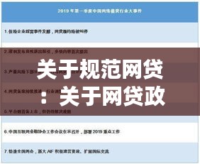 关于规范网贷：关于网贷政策 