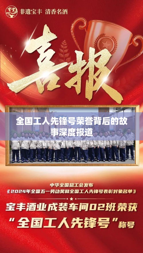 全国工人先锋号荣誉背后的故事深度报道