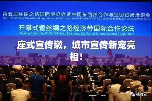 座式宣传墩，城市宣传新宠亮相！