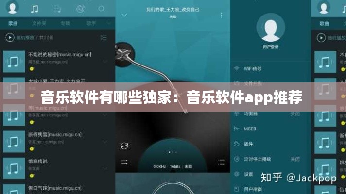 音乐软件有哪些独家：音乐软件app推荐 