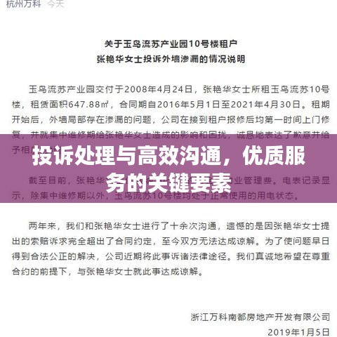 投诉处理与高效沟通，优质服务的关键要素