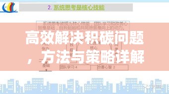 高效解决积碳问题，方法与策略详解