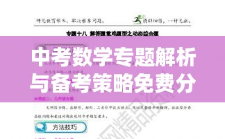 中考数学专题解析与备考策略免费分享