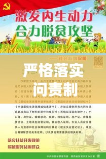 严格落实 问责制度：严格执行问责追责制度的意义 