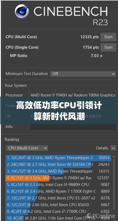 高效低功率CPU引领计算新时代风潮