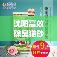 沈阳高效除臭猫砂：除臭猫砂盆有用吗 