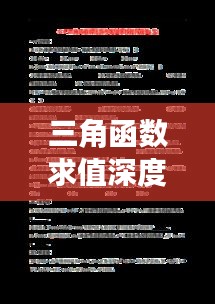 三角函数求值深度解析