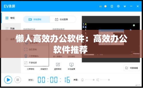 懒人高效办公软件：高效办公软件推荐 