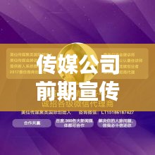 传媒公司前期宣传：传媒公司的宣传广告方案 