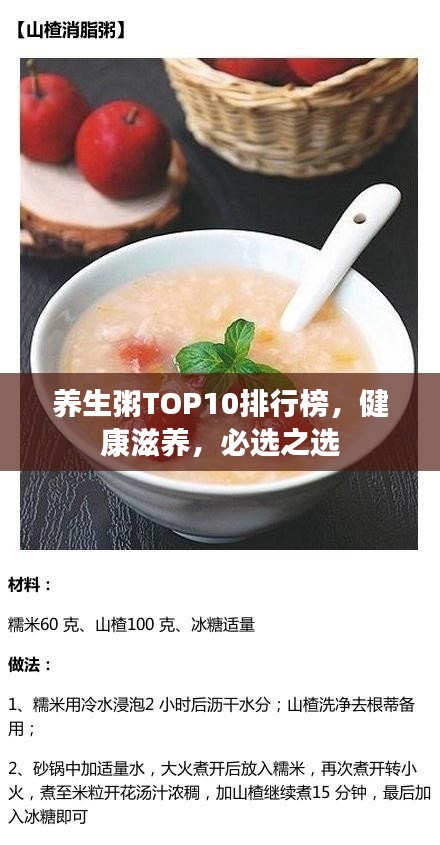 养生粥TOP10排行榜，健康滋养，必选之选