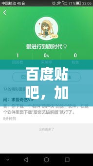 百度贴吧，加个V，互动新纪元开启！