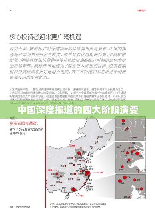 中国深度报道的四大阶段演变