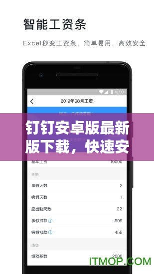 钉钉安卓版最新版下载，快速安装指南
