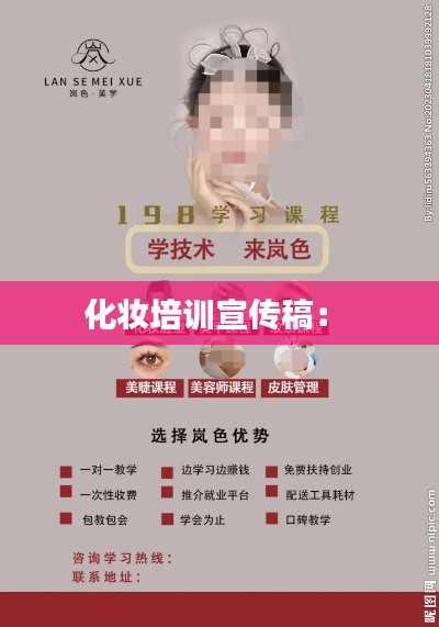 化妆培训宣传稿： 