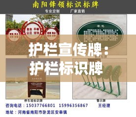 护栏宣传牌：护栏标识牌 