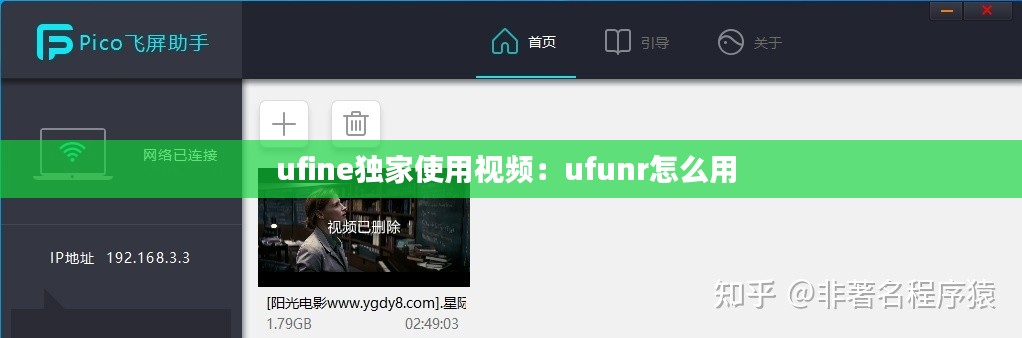 ufine独家使用视频：ufunr怎么用 