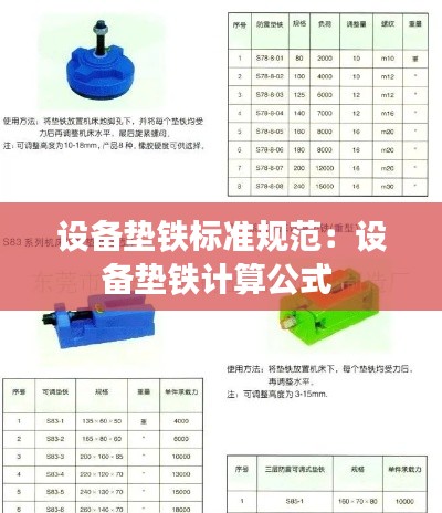 设备垫铁标准规范：设备垫铁计算公式 