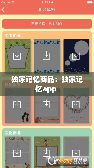 独家记忆商品：独家记忆app 