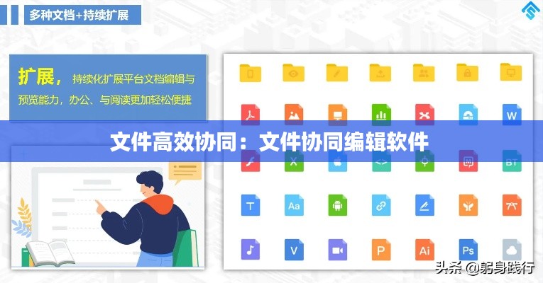 文件高效协同：文件协同编辑软件 