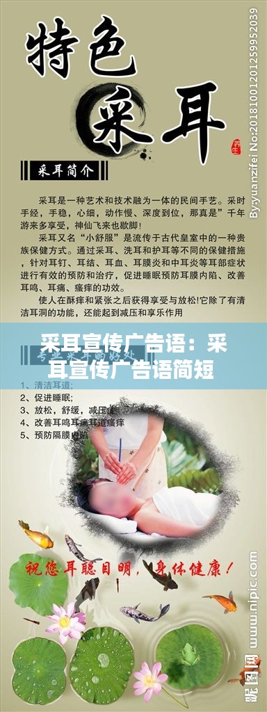 采耳宣传广告语：采耳宣传广告语简短 