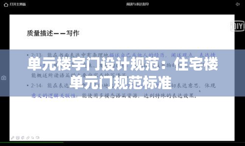 单元楼宇门设计规范：住宅楼单元门规范标准 