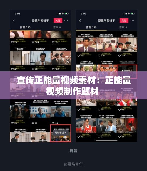 宣传正能量视频素材：正能量视频制作题材 
