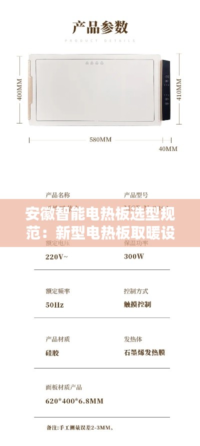 安徽智能电热板选型规范：新型电热板取暖设备 