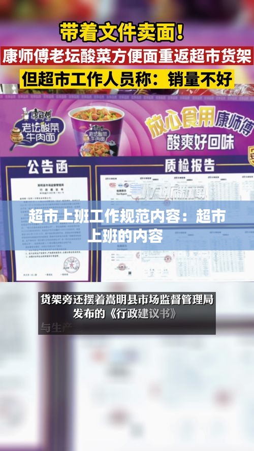 超市上班工作规范内容：超市上班的内容 