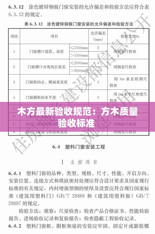 木方最新验收规范：方木质量验收标准 