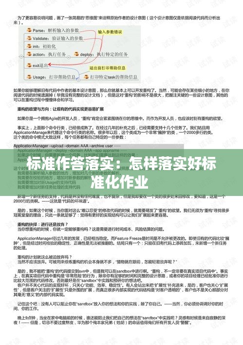 标准作答落实：怎样落实好标准化作业 