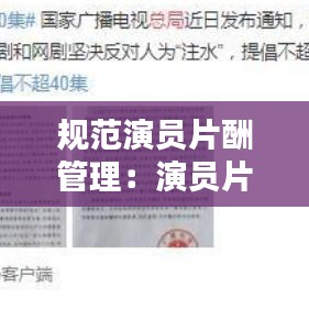 规范演员片酬管理：演员片酬限制令 