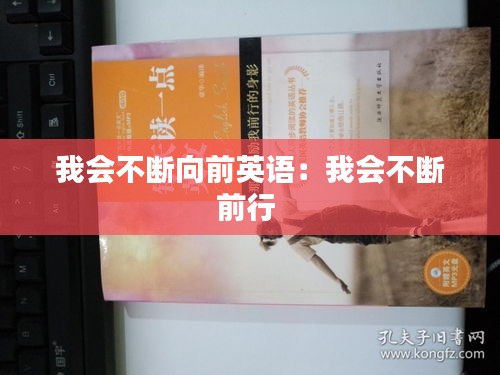 澹泊明志，宁静致远 第2页