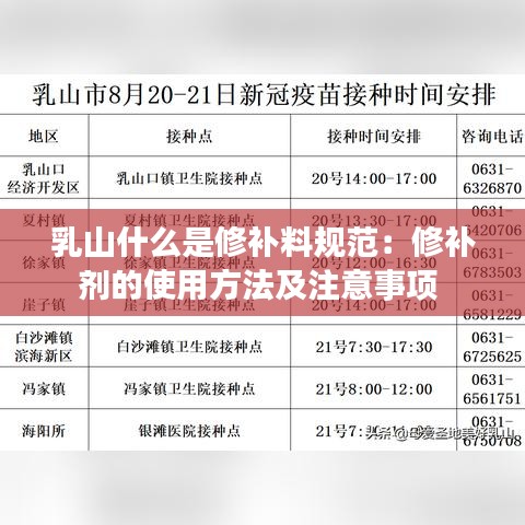 乳山什么是修补料规范：修补剂的使用方法及注意事项 