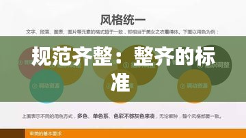 规范齐整：整齐的标准 