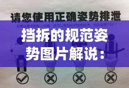 挡拆的规范姿势图片解说：挡拆的专业术语 