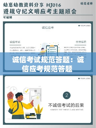 诚信考试规范答题：诚信应考规范答题 