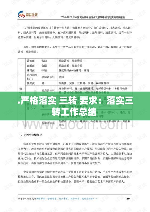 .严格落实 三转 要求：落实三转工作总结 