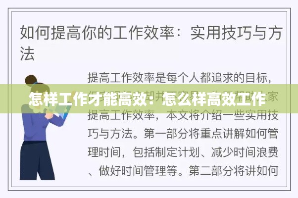 怎样工作才能高效：怎么样高效工作 