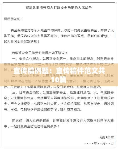 宣传稿例题：宣传稿件范文共10篇 