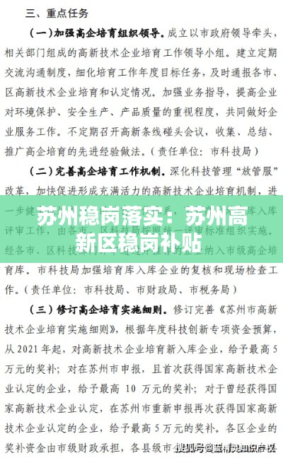 苏州稳岗落实：苏州高新区稳岗补贴 