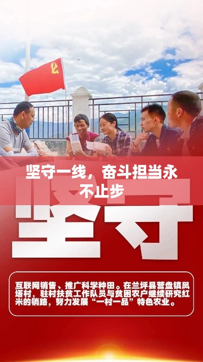 坚守一线，奋斗担当永不止步