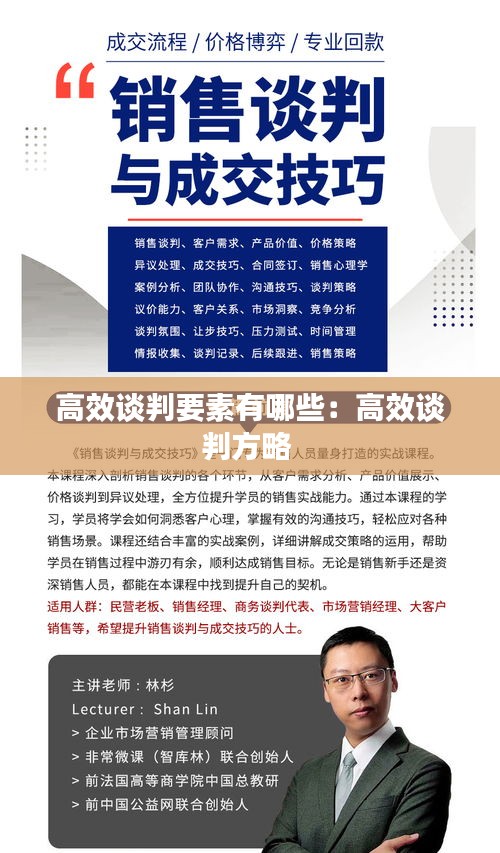 高效谈判要素有哪些：高效谈判方略 