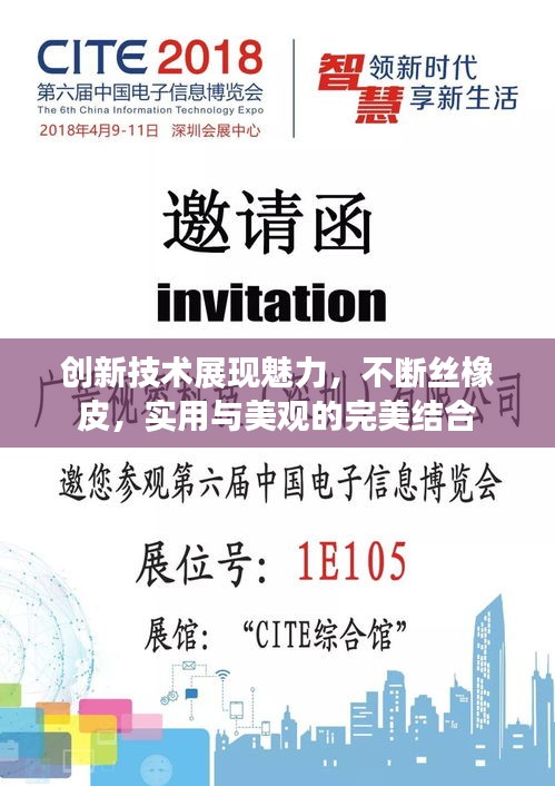 创新技术展现魅力，不断丝橡皮，实用与美观的完美结合