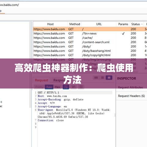 高效爬虫神器制作：爬虫使用方法 