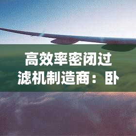 高效率密闭过滤机制造商：卧式密闭过滤机 