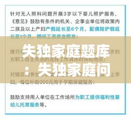 失独家庭题库：失独家庭问题的界定与出路 