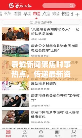 羲城新闻聚焦时事热点，传递最新资讯头条