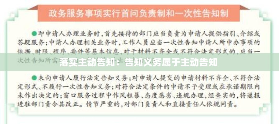 落实主动告知：告知义务属于主动告知 