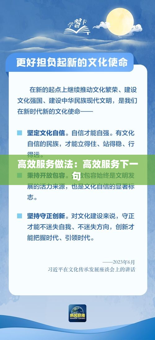 高效服务做法：高效服务下一句 