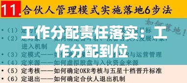 工作分配责任落实：工作分配到位 